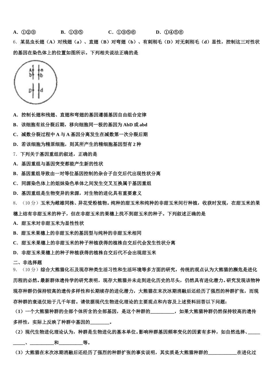 江西奉新县普通高级中学2024-2025学年生物高一第二学期期末复习检测模拟试题含解析（二）_第2页