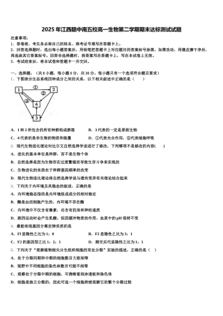 2025年江西赣中南五校高一生物第二学期期末达标测试试题含解析