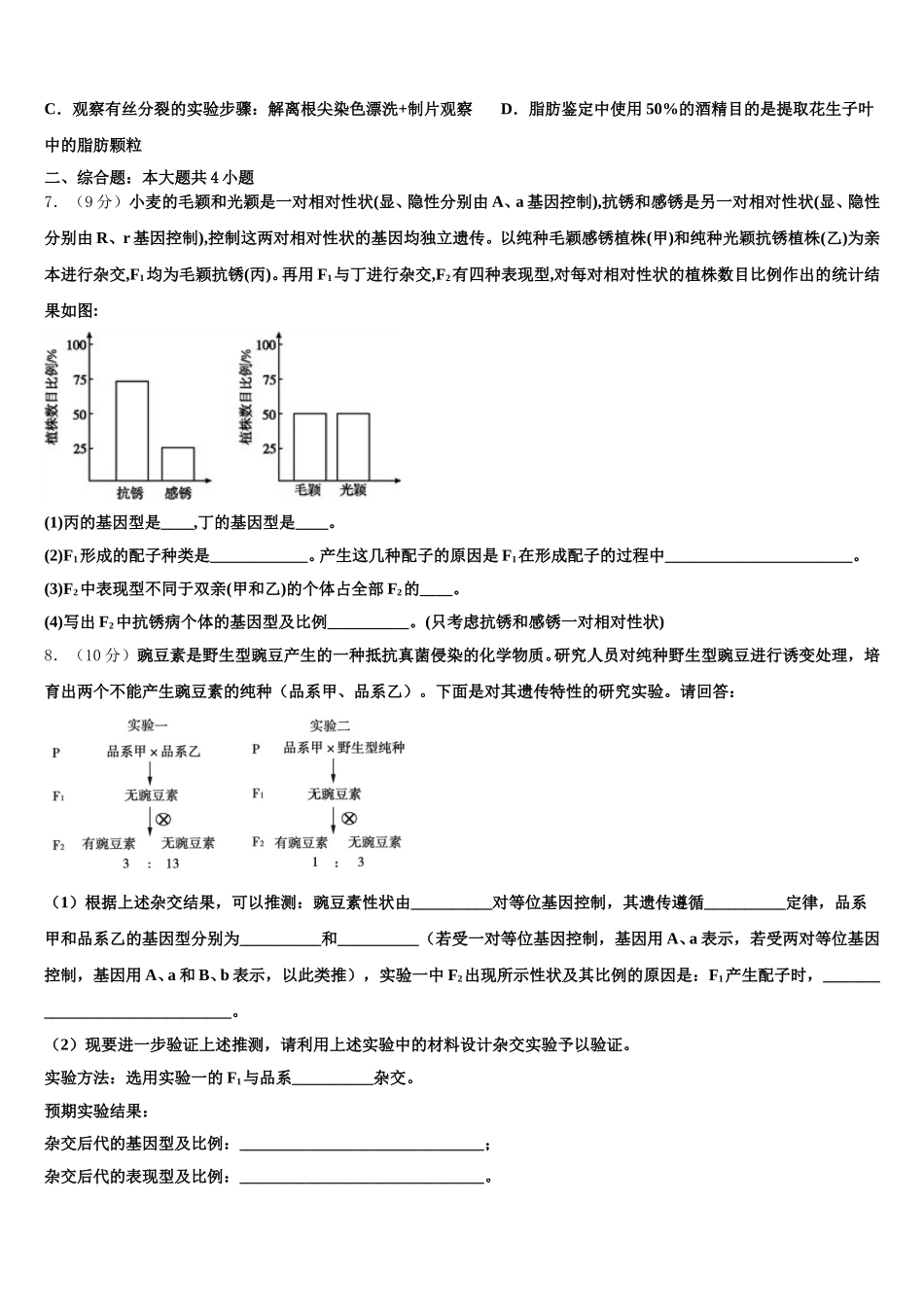 江西省九江市九江一中2024-2025学年生物高一下期末复习检测模拟试题含解析_第2页