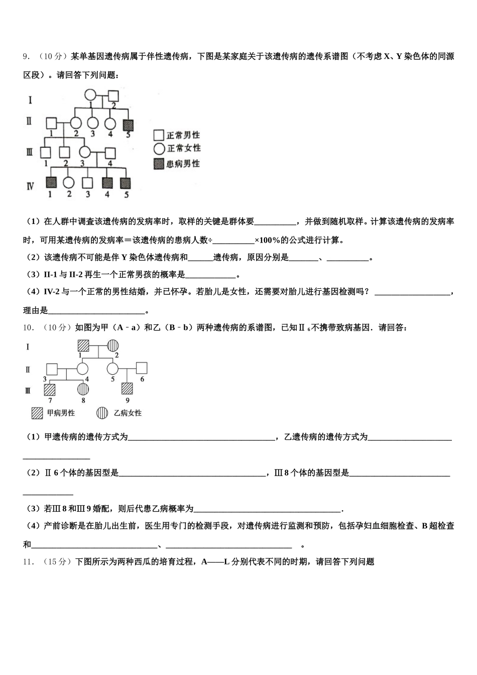 江西省九江市九江一中2024-2025学年生物高一下期末复习检测模拟试题含解析_第3页
