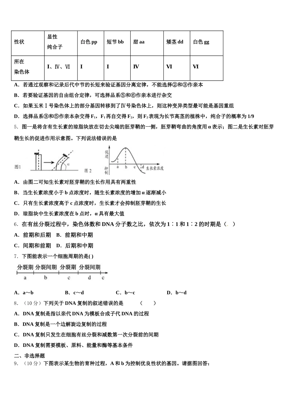 2025届江西省宜春市靖安县高一下生物期末综合测试模拟试题含解析_第2页