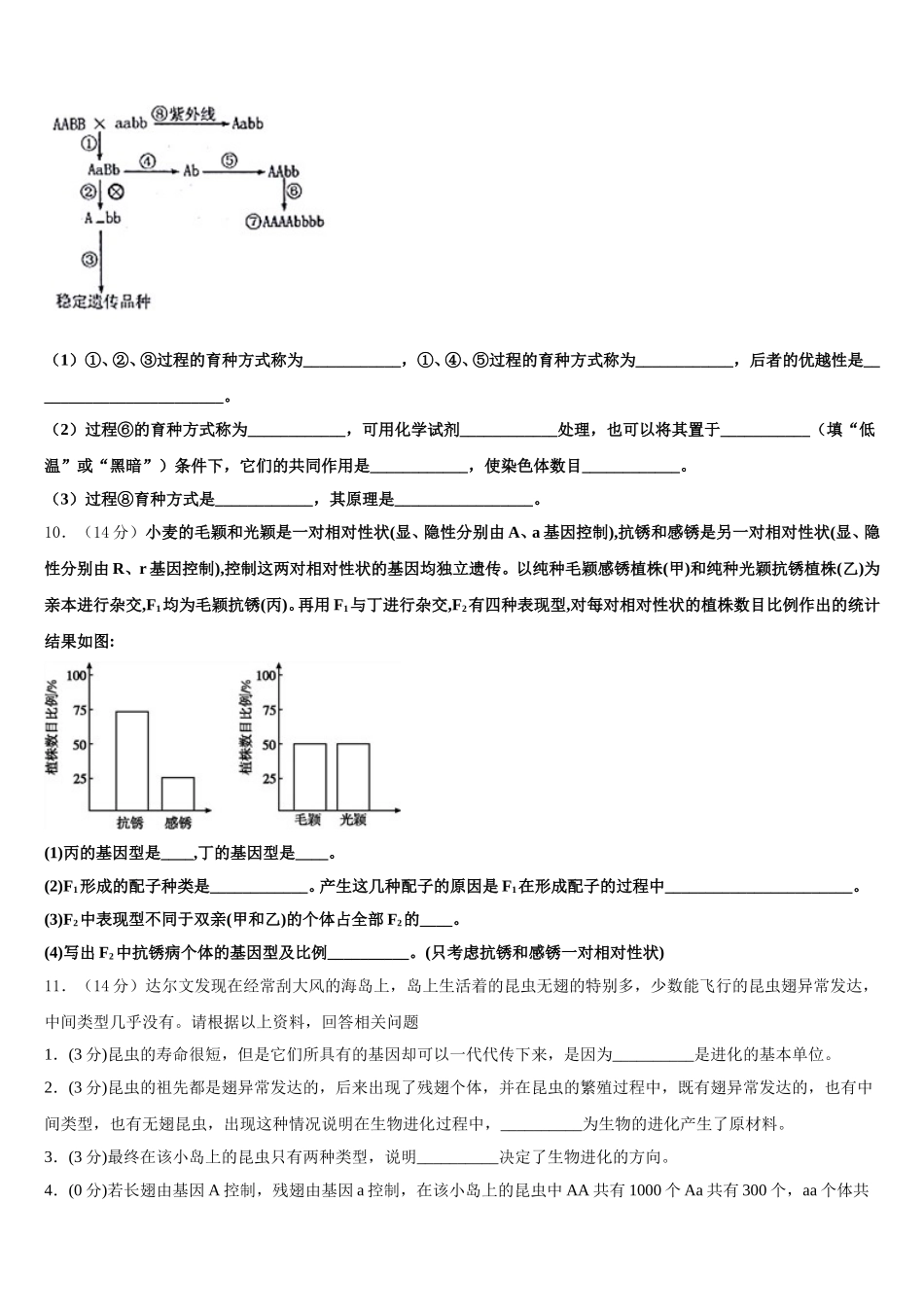 2025届江西省宜春市靖安县高一下生物期末综合测试模拟试题含解析_第3页