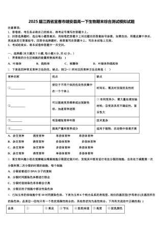 2025届江西省宜春市靖安县高一下生物期末综合测试模拟试题含解析