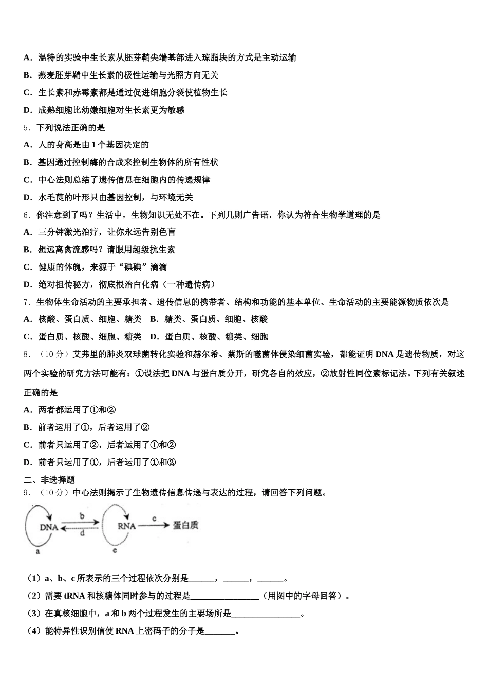 江西省2025年生物高一下期末考试模拟试题含解析_第2页