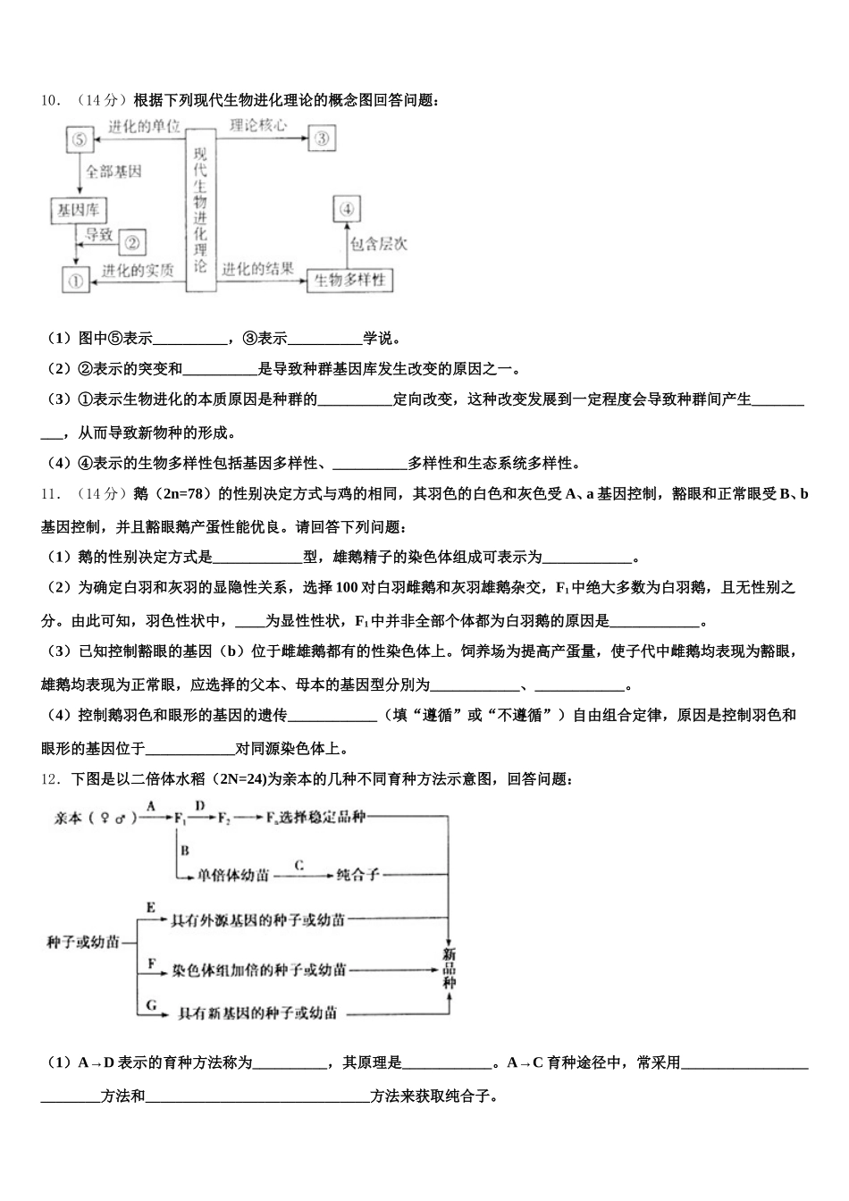 江西省2025年生物高一下期末考试模拟试题含解析_第3页