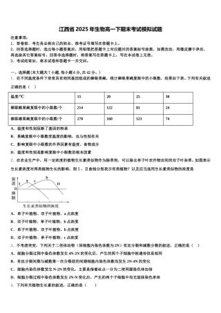江西省2025年生物高一下期末考试模拟试题含解析