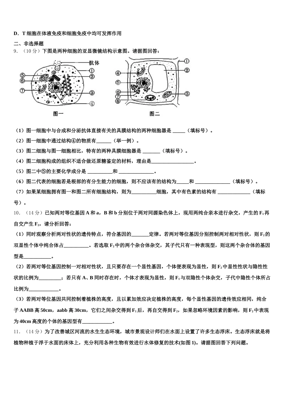 2025年江西省九江第一中学高一下生物期末质量跟踪监视试题含解析_第3页