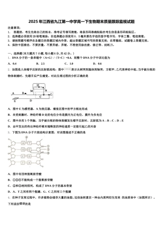 2025年江西省九江第一中学高一下生物期末质量跟踪监视试题含解析