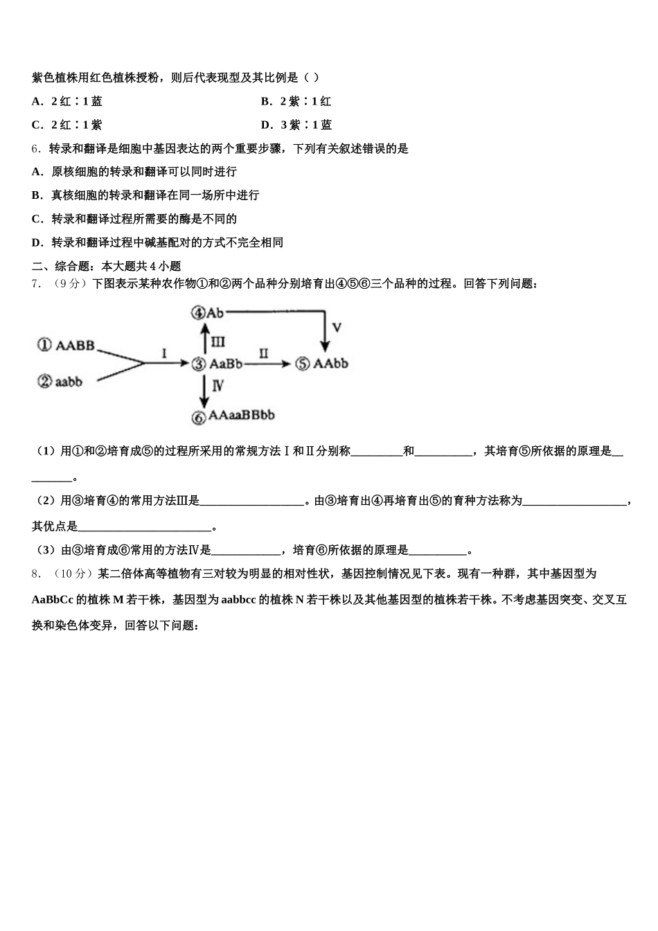 2025届江西省南昌十中生物高一下期末综合测试模拟试题含解析_第2页