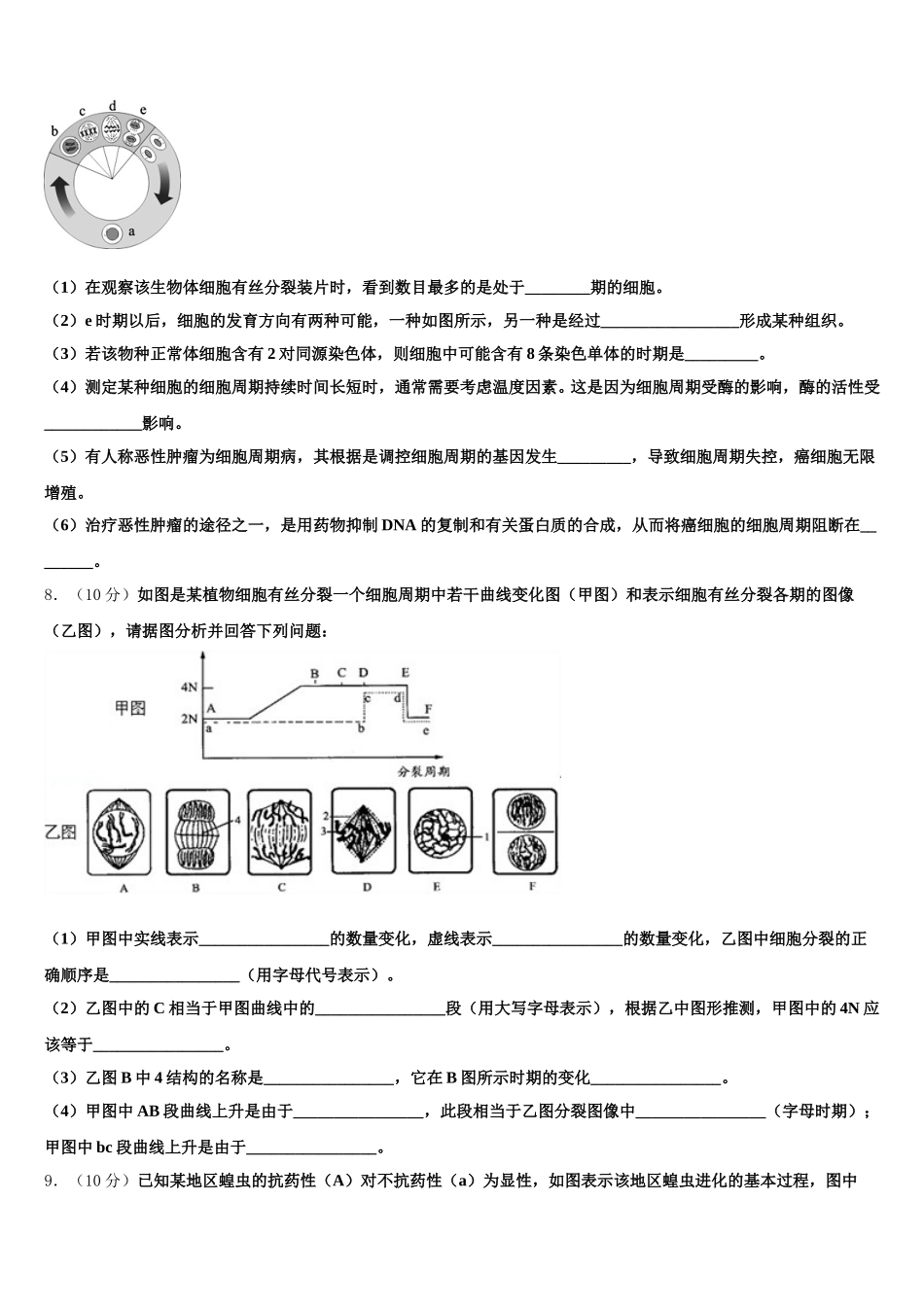 江西省宜丰中学2024-2025学年高一下生物期末质量检测模拟试题含解析_第2页