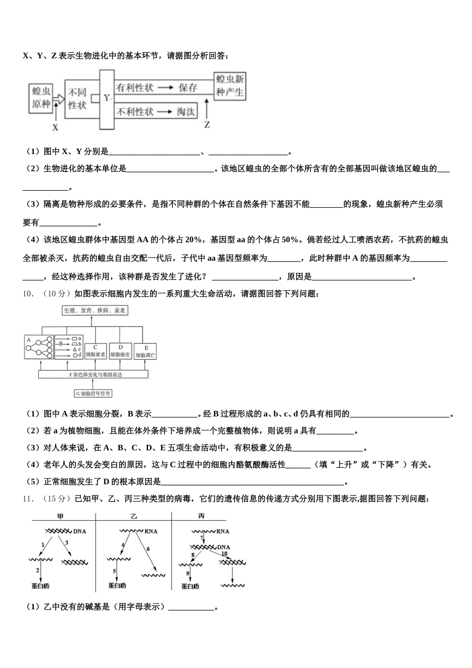 江西省宜丰中学2024-2025学年高一下生物期末质量检测模拟试题含解析_第3页