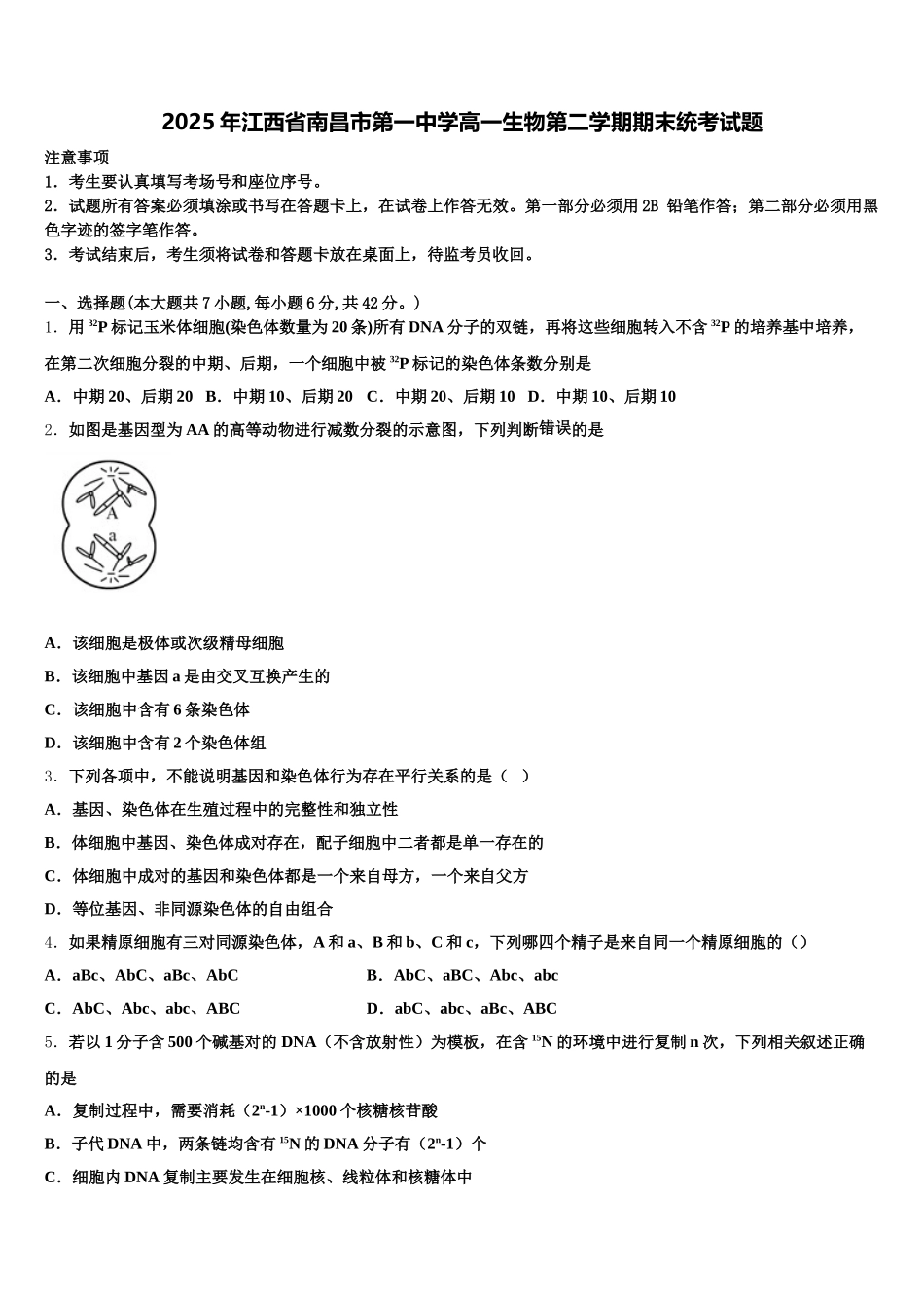 2025年江西省南昌市第一中学高一生物第二学期期末统考试题含解析_第1页