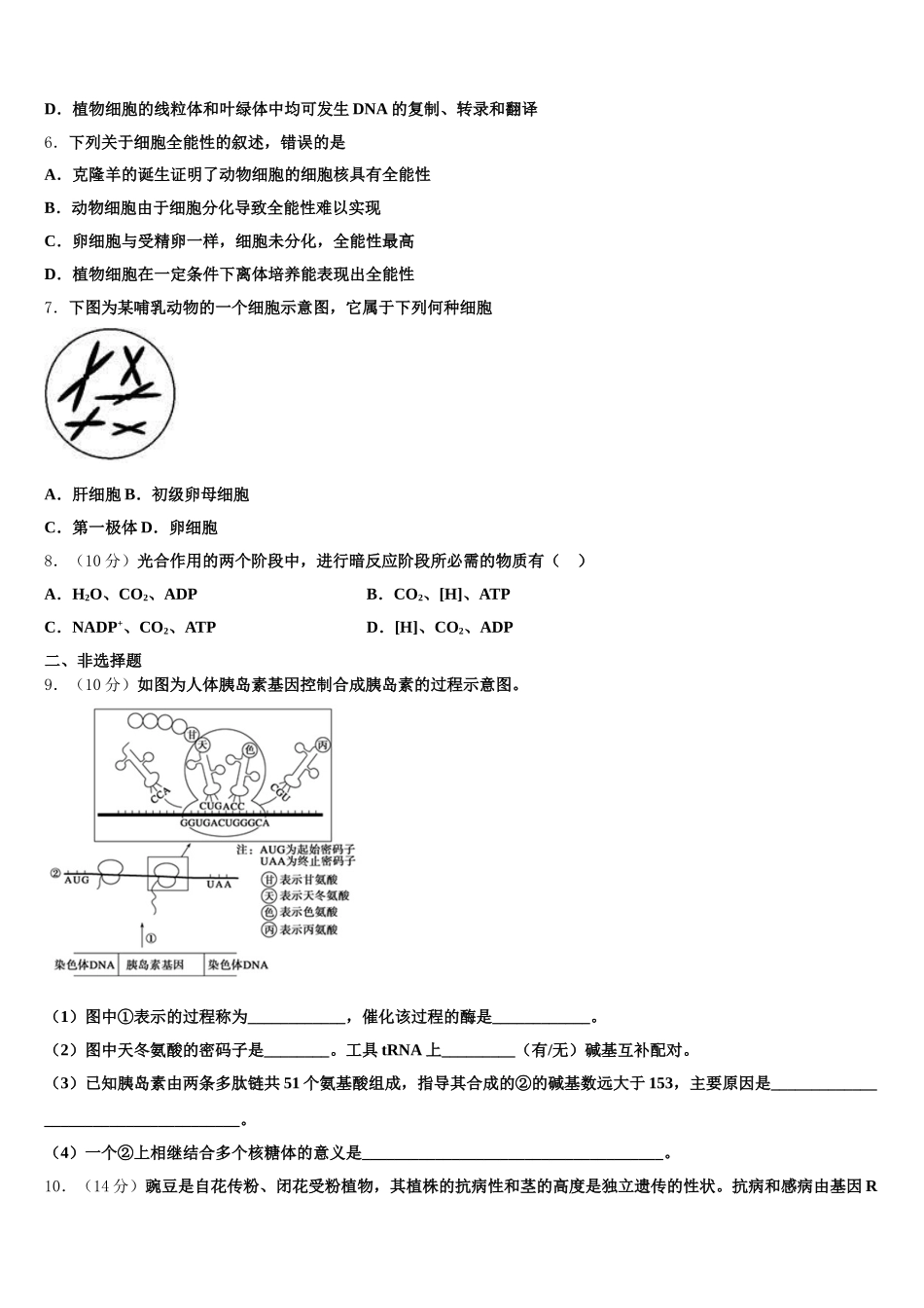2025年江西省南昌市第一中学高一生物第二学期期末统考试题含解析_第2页