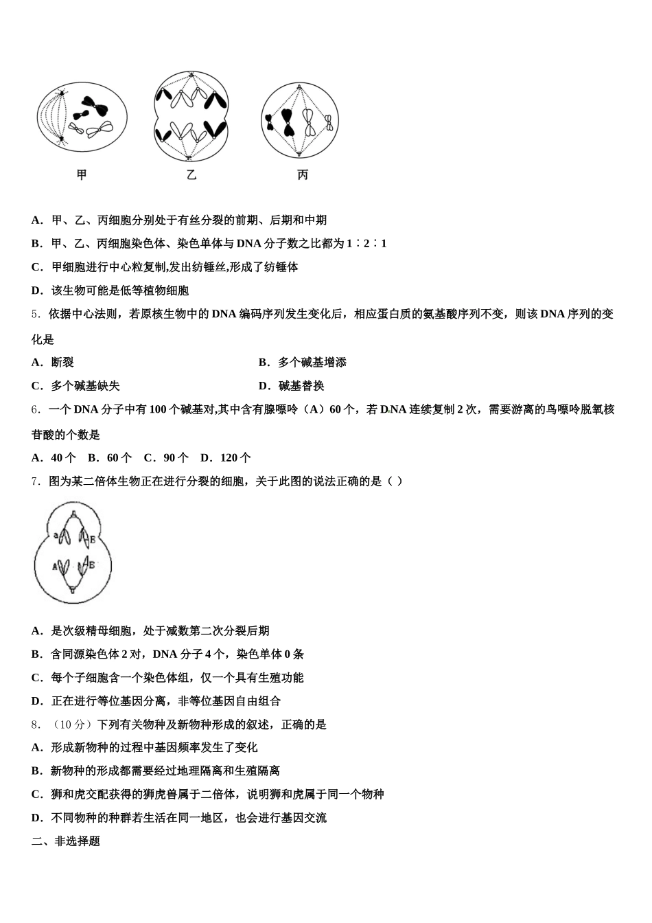 2024-2025学年江西省新建一中高一下生物期末经典模拟试题含解析_第2页