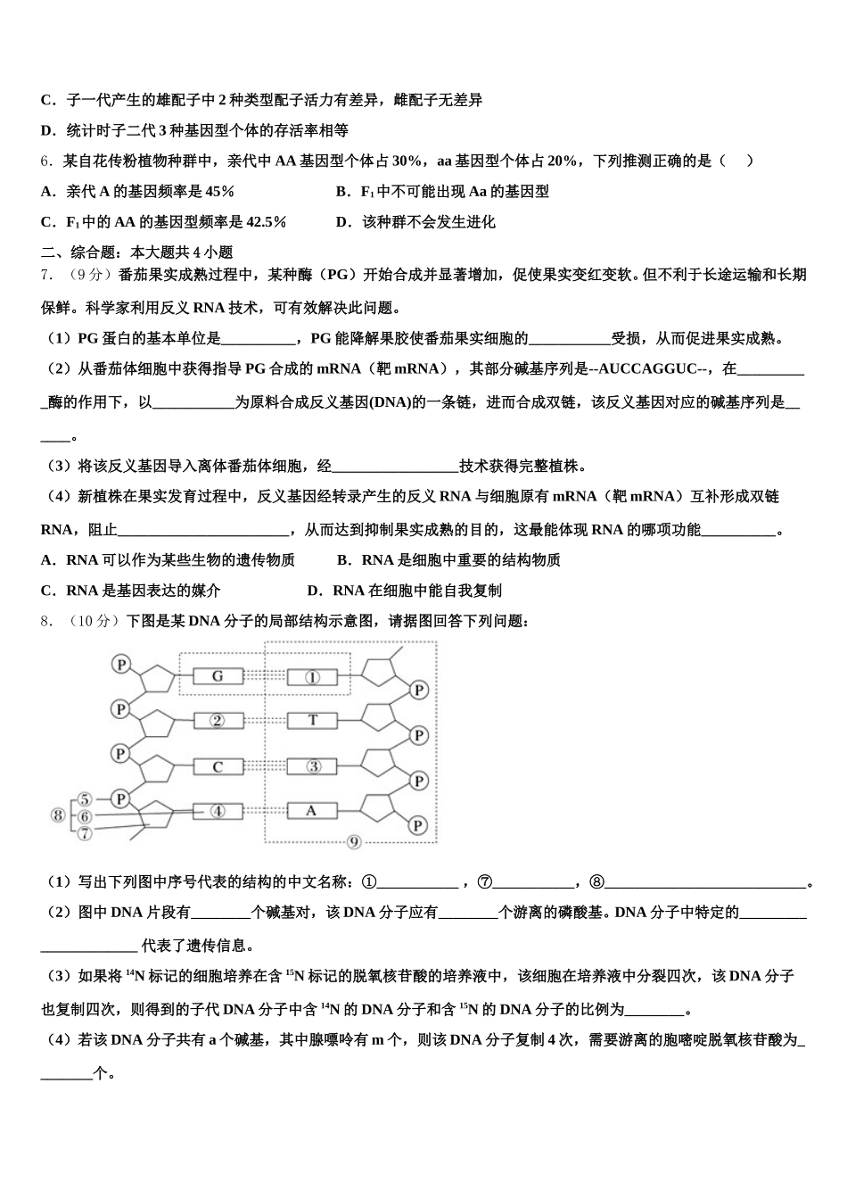 2025年江西省吉安市第一中学生物高一第二学期期末联考试题含解析_第2页