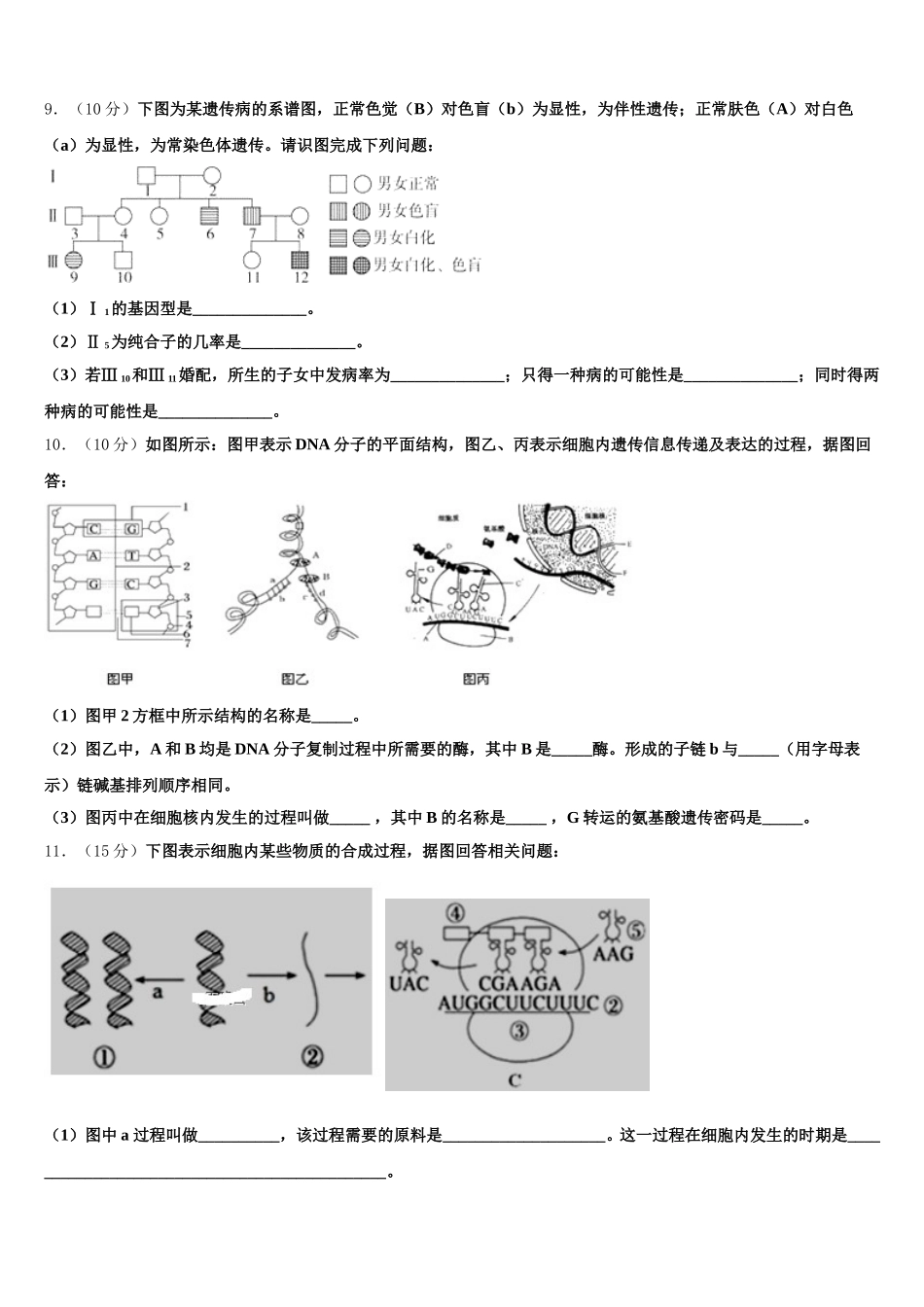 2025年江西省吉安市第一中学生物高一第二学期期末联考试题含解析_第3页
