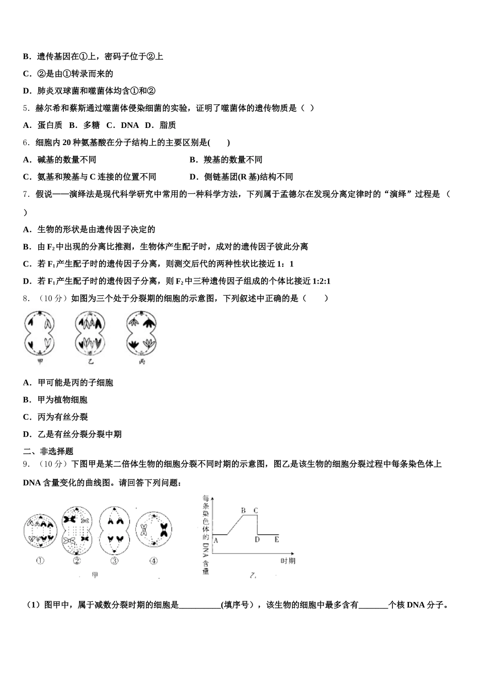 2025年江西高安中学高一下生物期末综合测试试题含解析_第2页