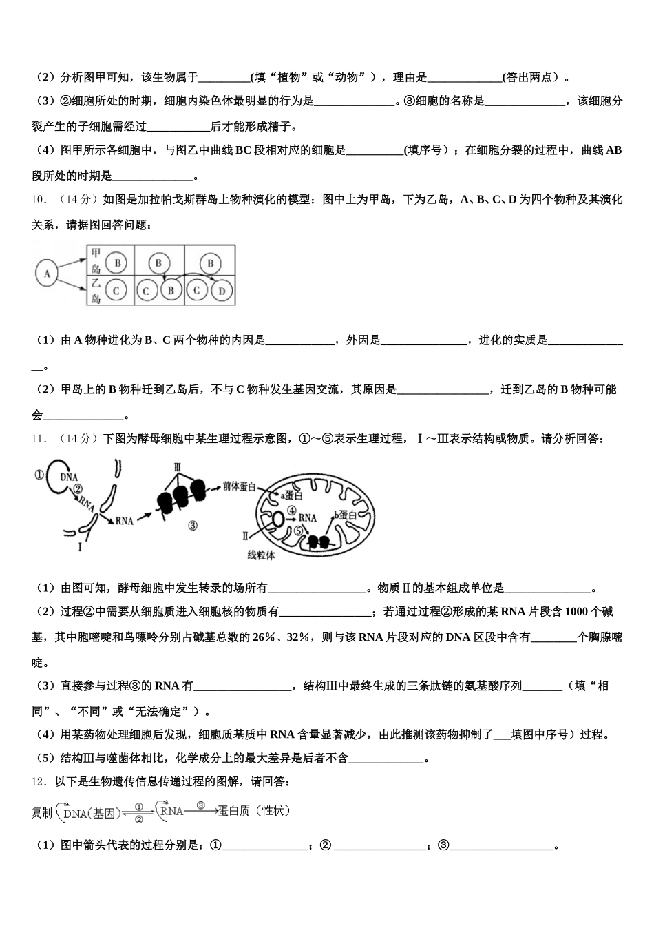 2025年江西高安中学高一下生物期末综合测试试题含解析_第3页