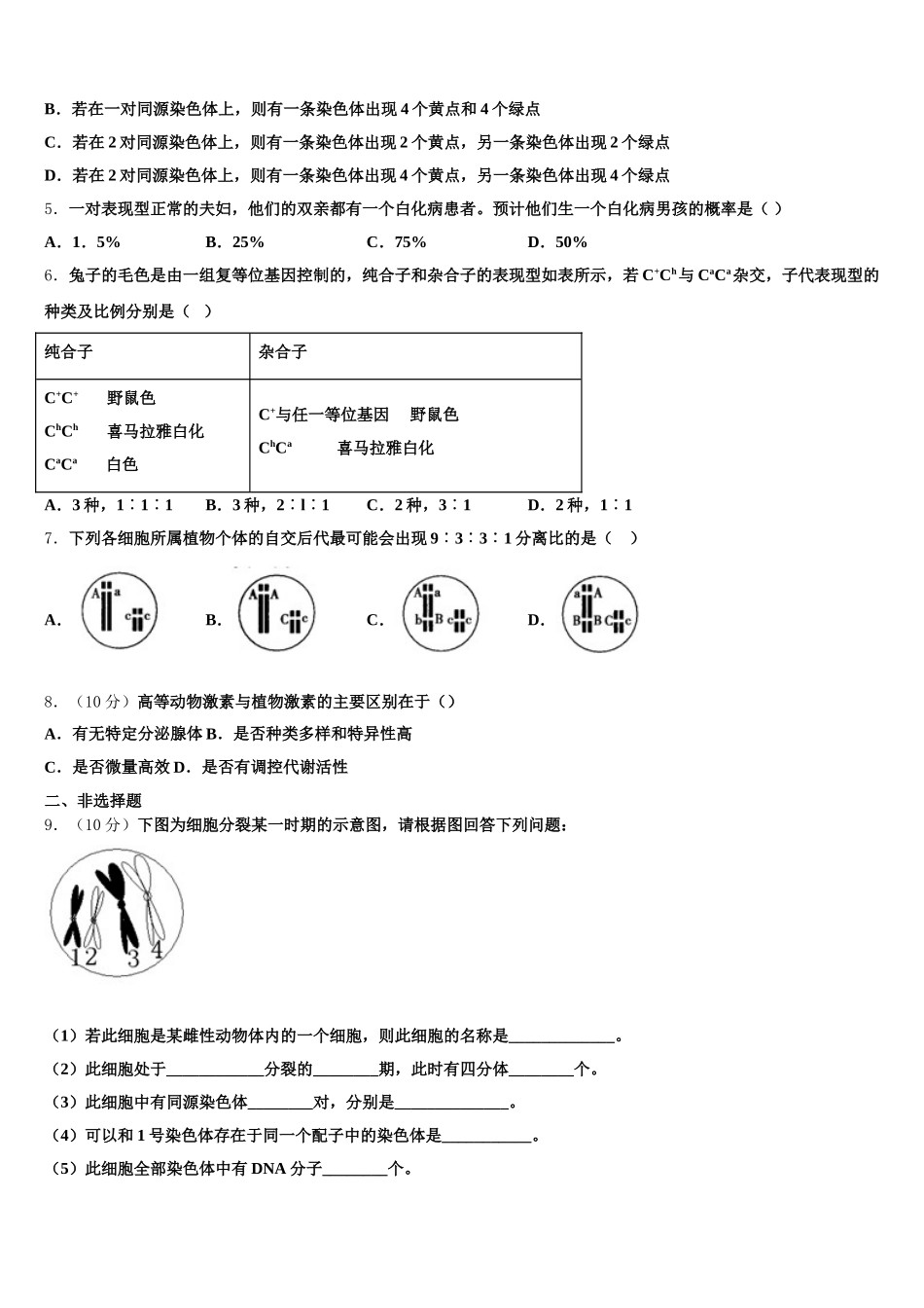 江西省南昌市第八中学、第二十三中学、第十三中学2024-2025学年生物高一第二学期期末经典试题含解析_第2页