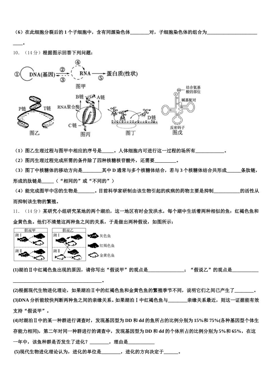 江西省南昌市第八中学、第二十三中学、第十三中学2024-2025学年生物高一第二学期期末经典试题含解析_第3页