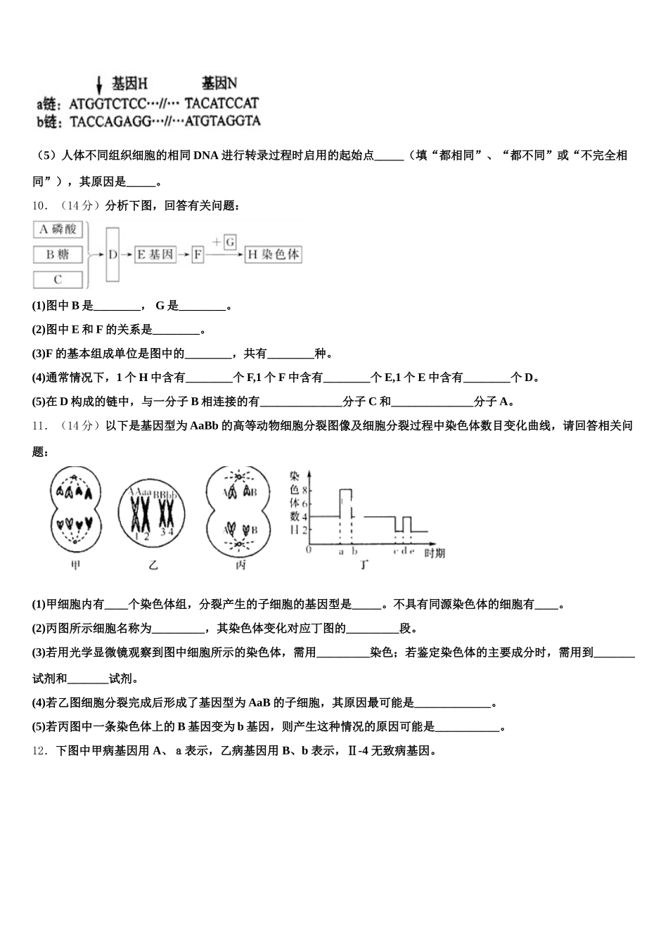 江西省靖安中学2025年高一下生物期末质量检测试题含解析_第3页