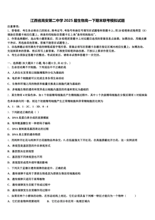 江西省高安第二中学2025届生物高一下期末联考模拟试题含解析