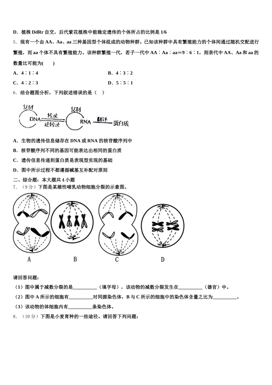 2024-2025学年江西省宜春三中生物高一第二学期期末学业水平测试模拟试题含解析_第2页