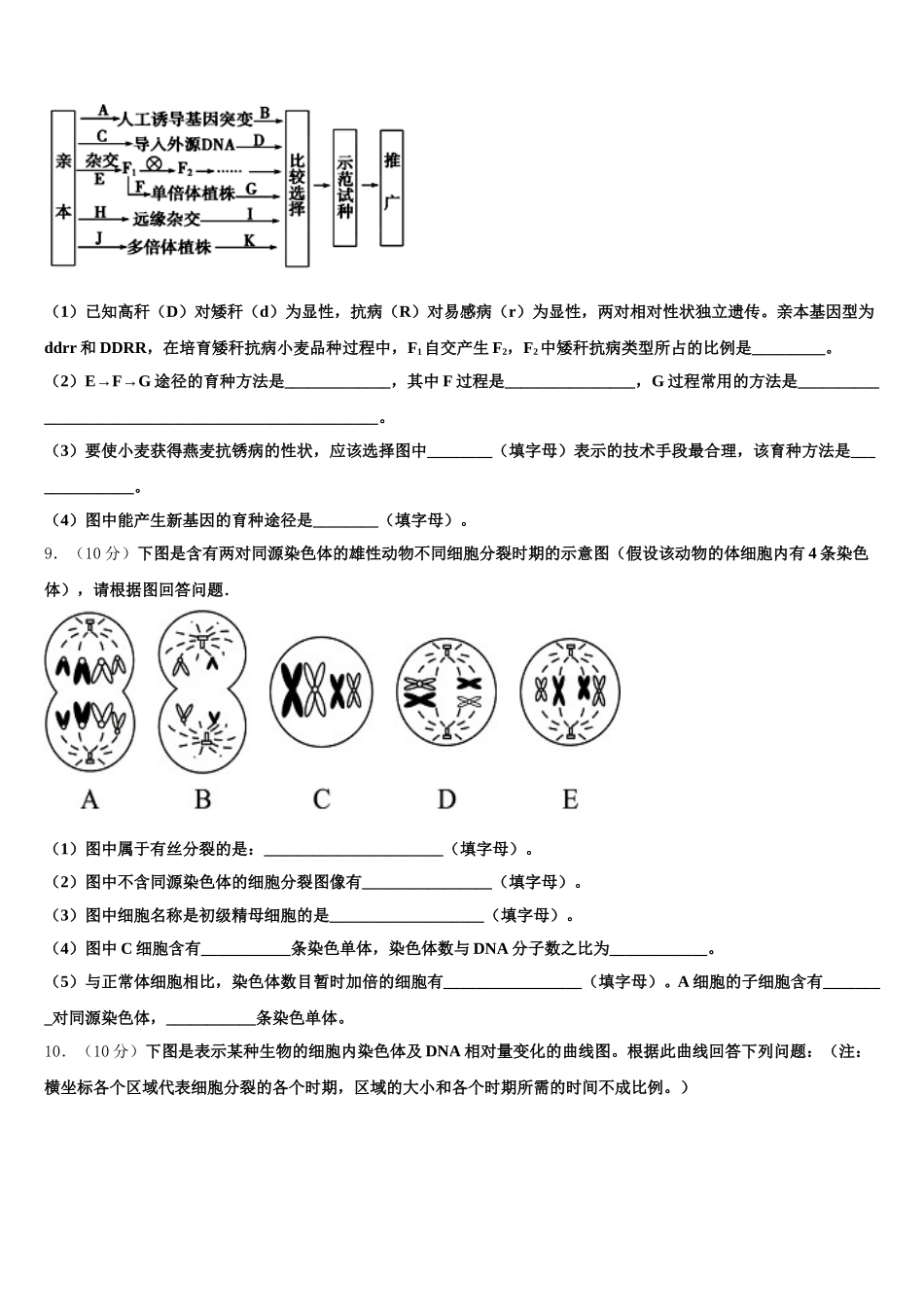 2024-2025学年江西省宜春三中生物高一第二学期期末学业水平测试模拟试题含解析_第3页