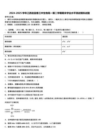 2024-2025学年江西省宜春三中生物高一第二学期期末学业水平测试模拟试题含解析