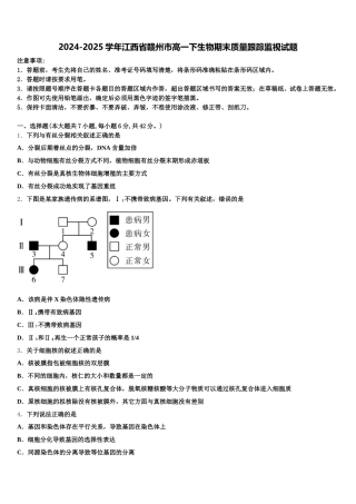 2024-2025学年江西省赣州市高一下生物期末质量跟踪监视试题含解析