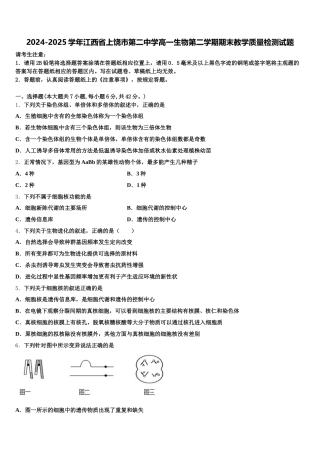 2024-2025学年江西省上饶市第二中学高一生物第二学期期末教学质量检测试题含解析