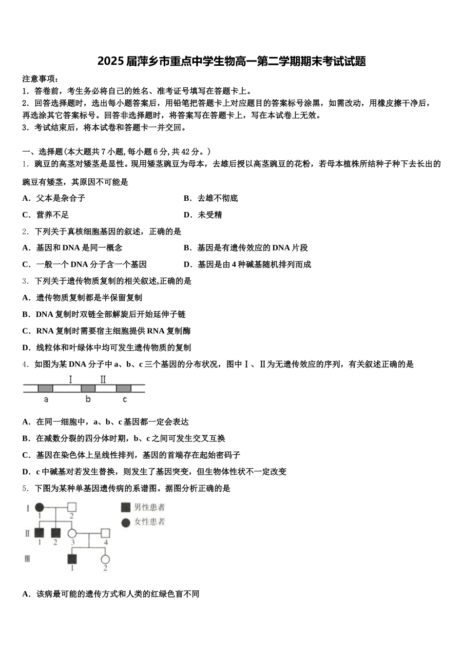 2025届萍乡市重点中学生物高一第二学期期末考试试题含解析_第1页