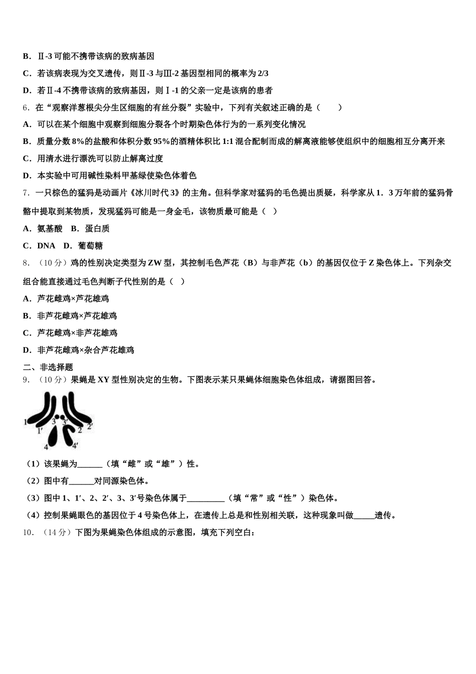 2025届萍乡市重点中学生物高一第二学期期末考试试题含解析_第2页
