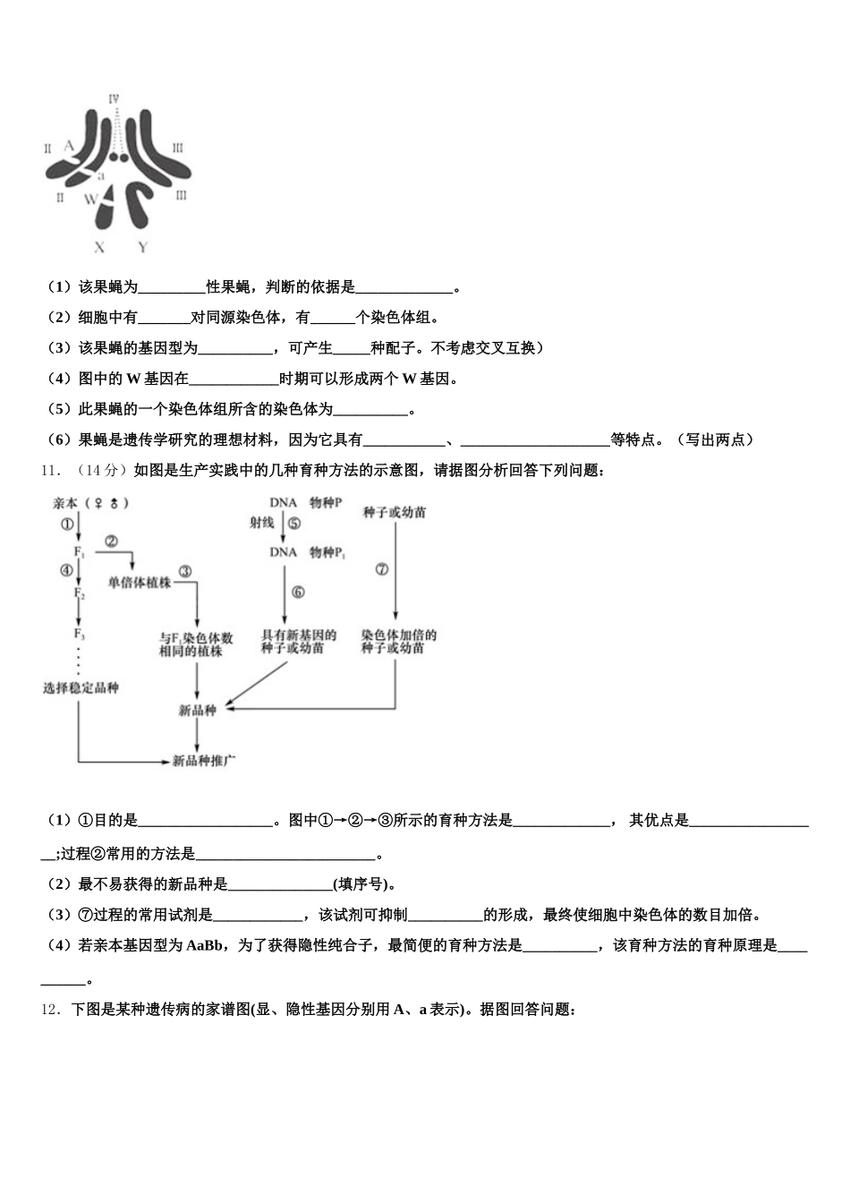 2025届萍乡市重点中学生物高一第二学期期末考试试题含解析_第3页