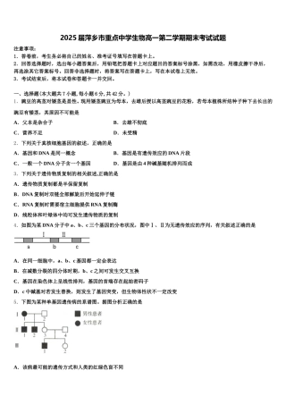 2025届萍乡市重点中学生物高一第二学期期末考试试题含解析