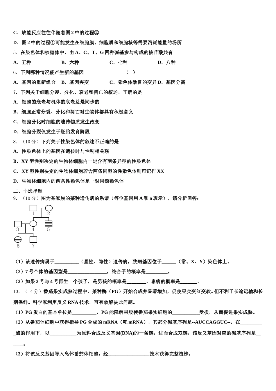 2025年江西省上高县二中高一下生物期末复习检测试题含解析_第2页