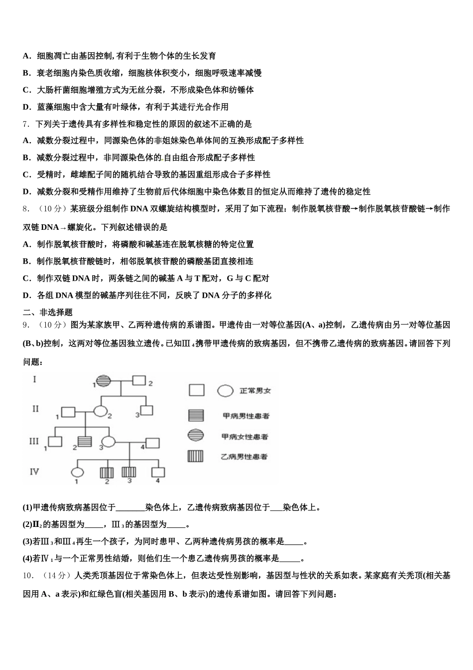 2025届江西省九江市第一中学生物高一第二学期期末统考试题含解析_第2页