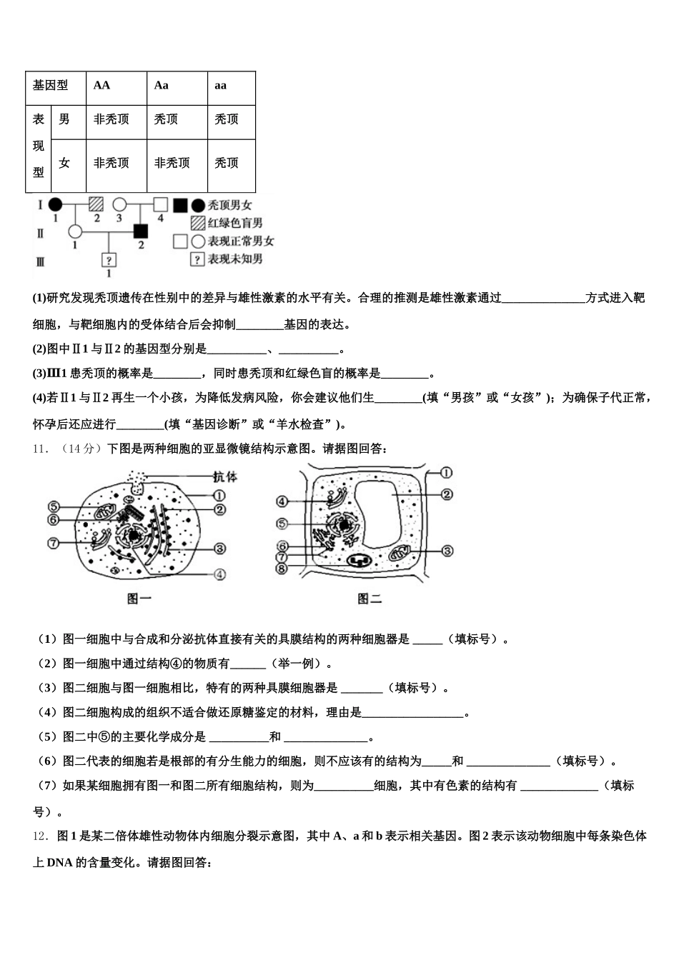 2025届江西省九江市第一中学生物高一第二学期期末统考试题含解析_第3页
