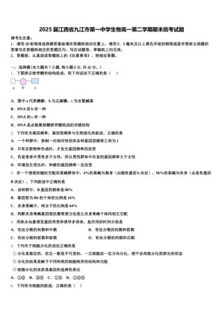 2025届江西省九江市第一中学生物高一第二学期期末统考试题含解析