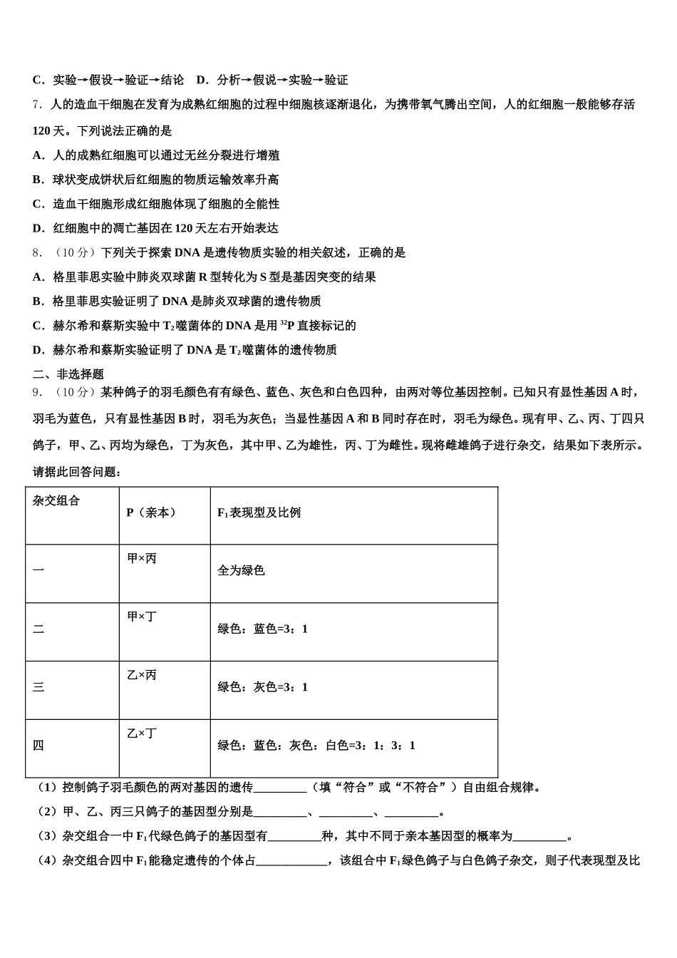 2025年江西省赣州市宁都县宁师中学高一生物第二学期期末达标检测试题含解析_第2页