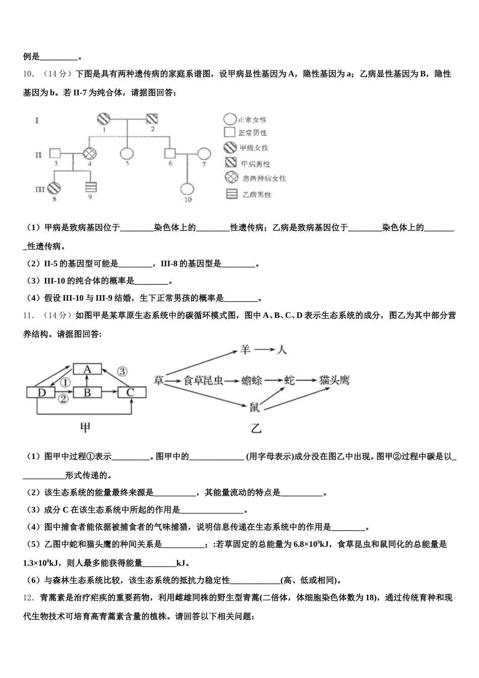 2025年江西省赣州市宁都县宁师中学高一生物第二学期期末达标检测试题含解析_第3页