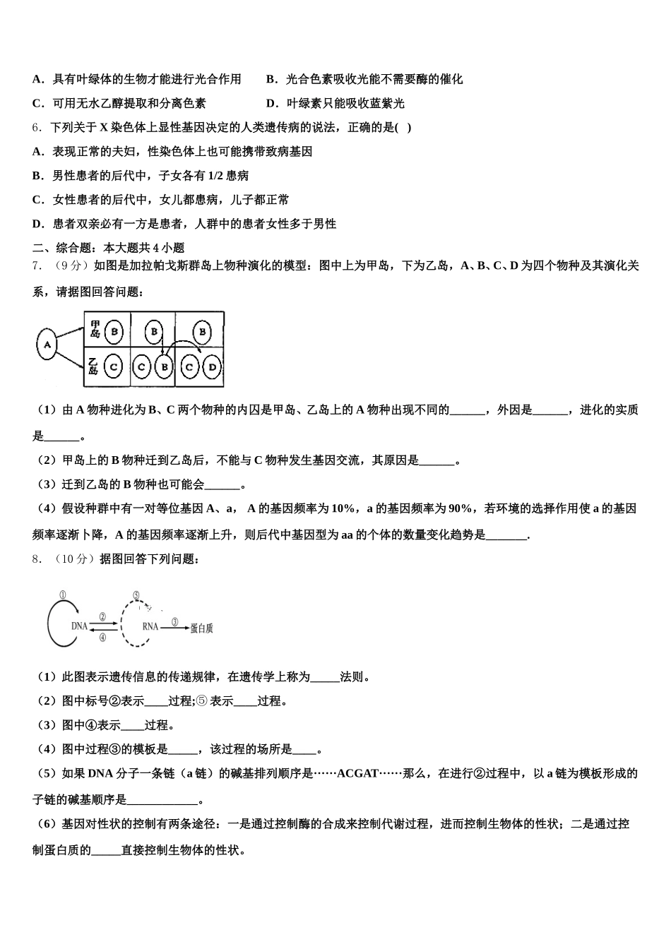 2024-2025学年江西省南康市南康中学生物高一下期末复习检测试题含解析_第2页