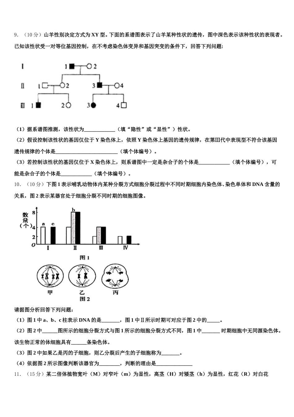 2024-2025学年江西省南康市南康中学生物高一下期末复习检测试题含解析_第3页