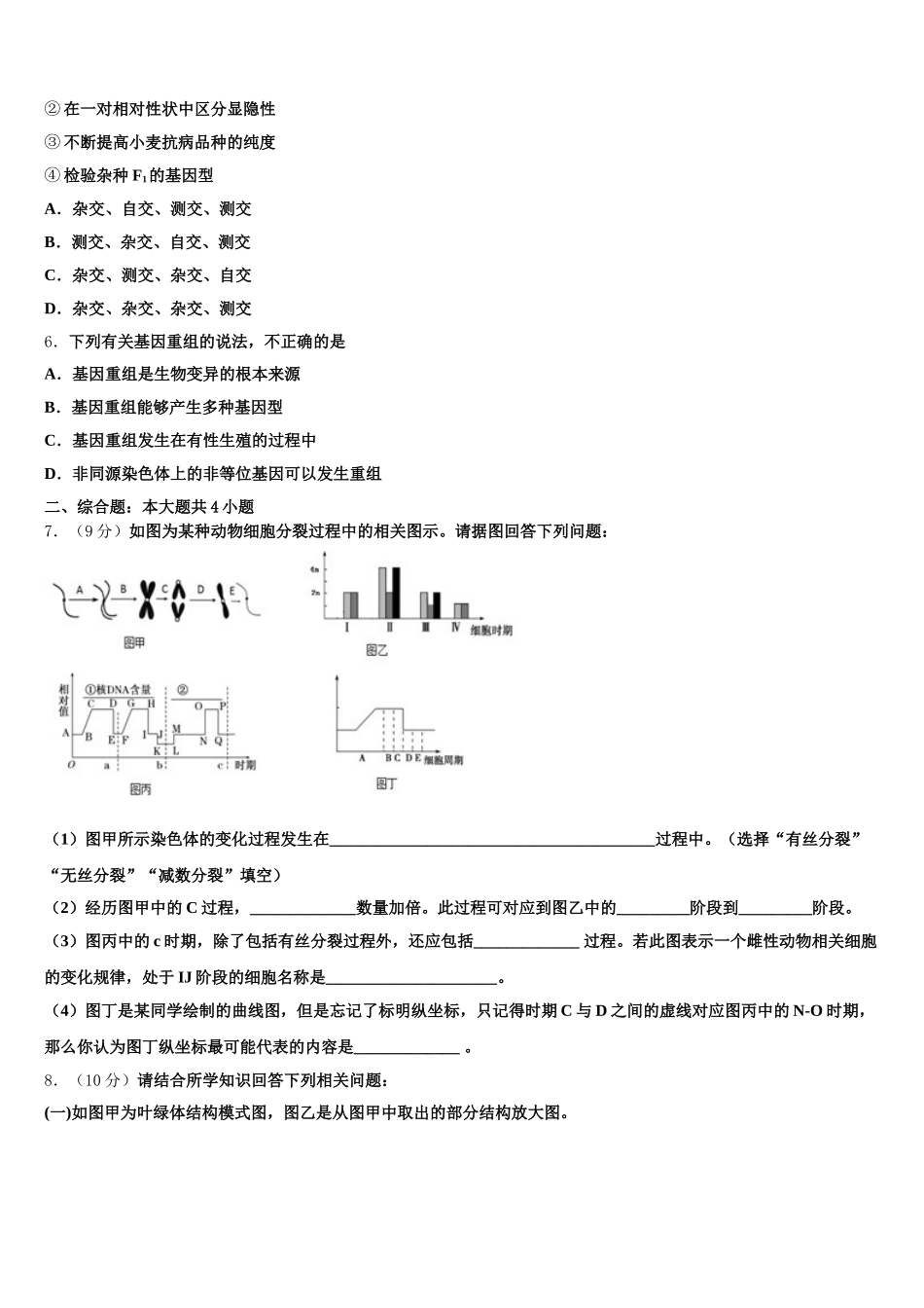 江西省南城县二中2024-2025学年高一下生物期末考试模拟试题含解析_第2页