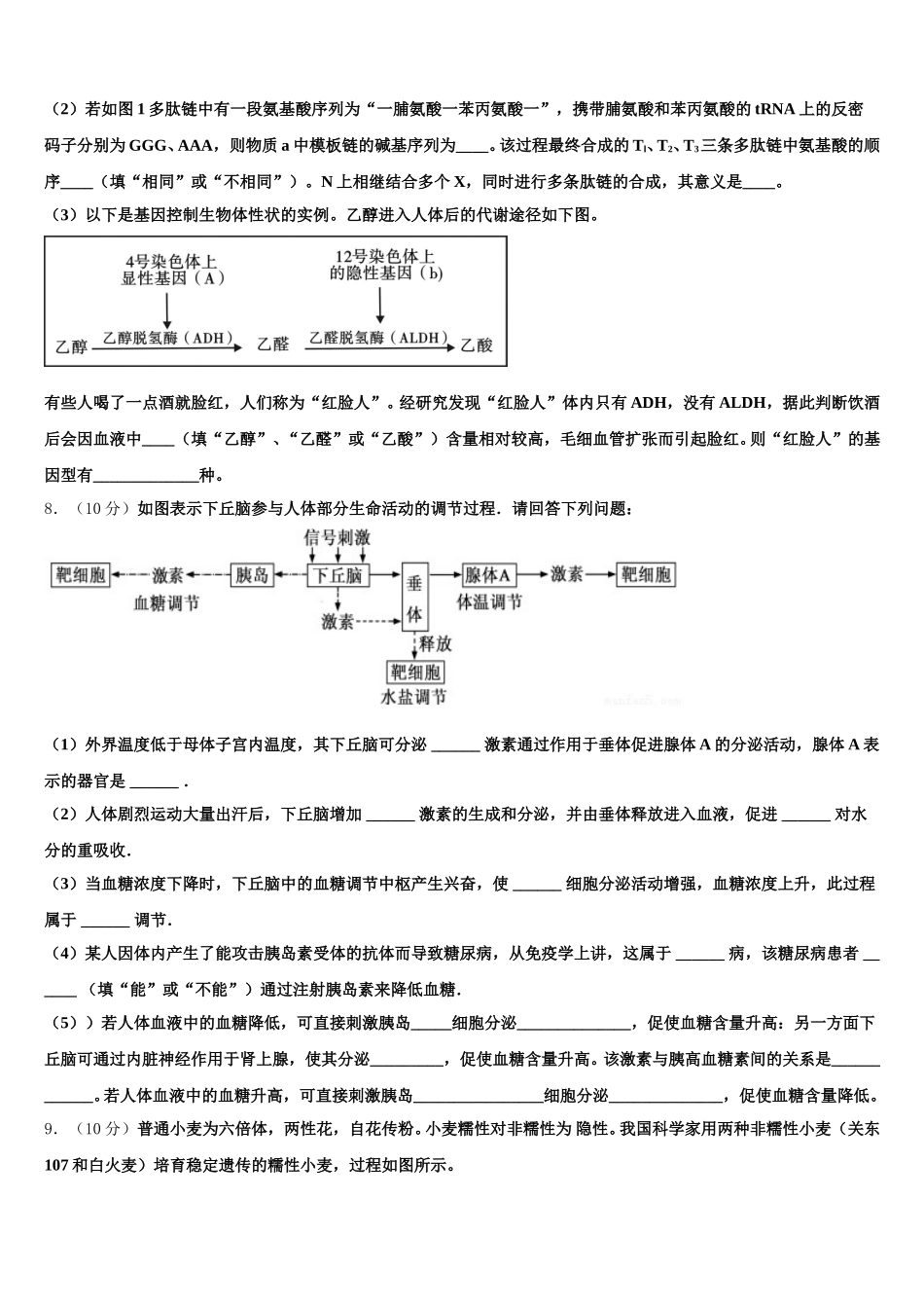 江西省抚州市临川区一中2025届生物高一第二学期期末经典试题含解析_第3页