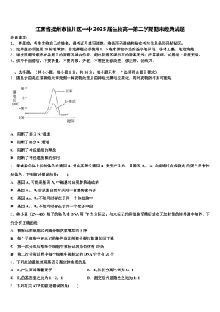 江西省抚州市临川区一中2025届生物高一第二学期期末经典试题含解析