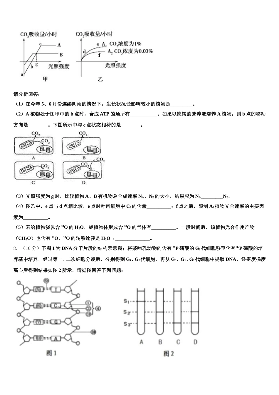 2025届江西省临川第一中学等九校高一生物第二学期期末学业质量监测模拟试题含解析_第2页