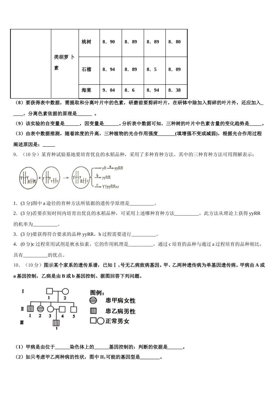 江西省新干县第二中学等四校2025年高一生物第二学期期末综合测试试题含解析_第3页