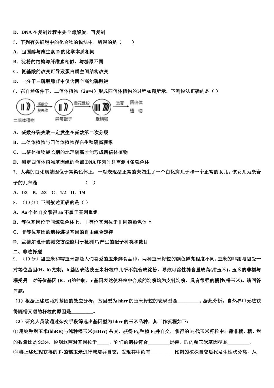 2025届江西省南昌市进贤二中生物高一第二学期期末复习检测模拟试题含解析_第2页