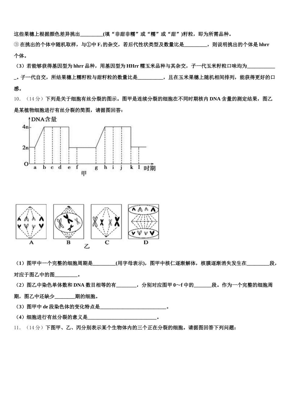 2025届江西省南昌市进贤二中生物高一第二学期期末复习检测模拟试题含解析_第3页